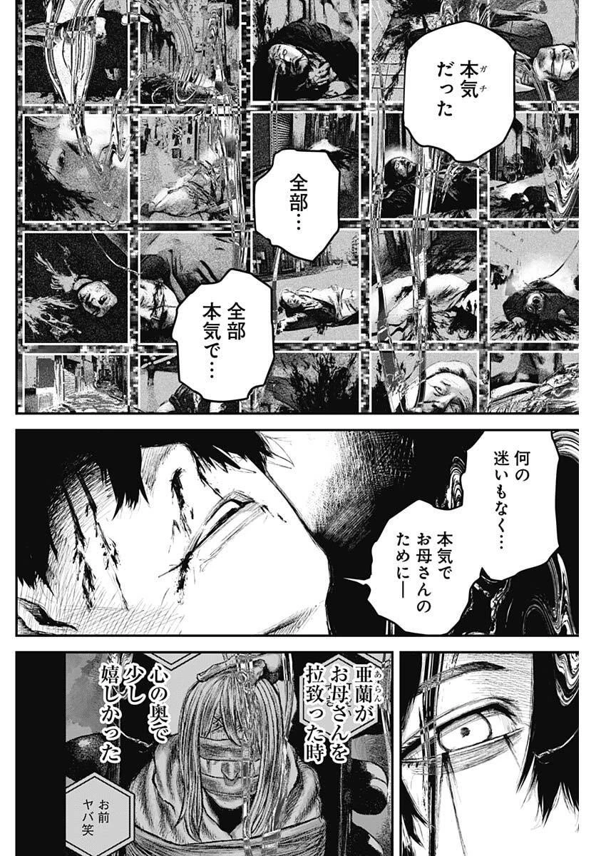 Stray Edge 第8話 - 6