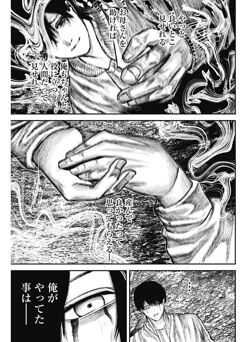 Stray Edge 第8話 - 7