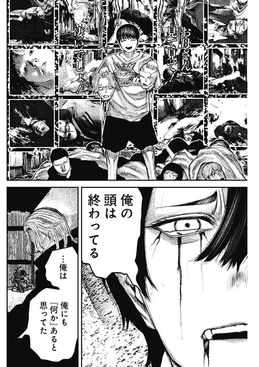 Stray Edge 第8話 - 8