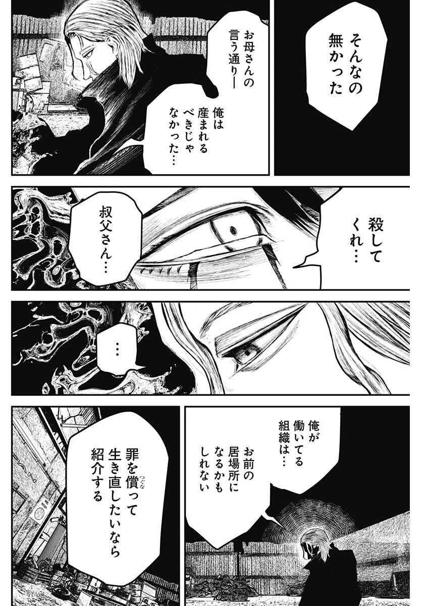 Stray Edge 第8話 - 10