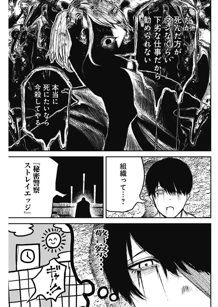 Stray Edge 第8話 - 11