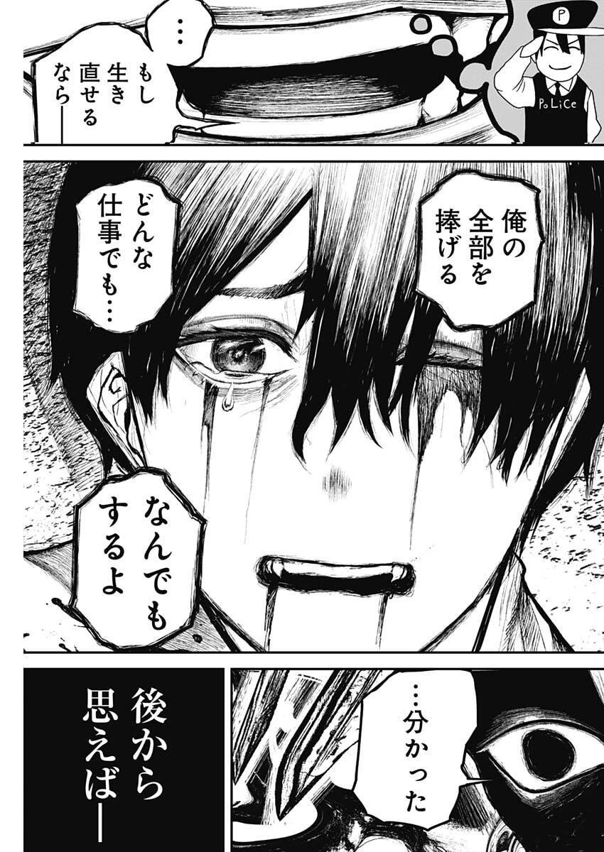 Stray Edge 第8話 - 13