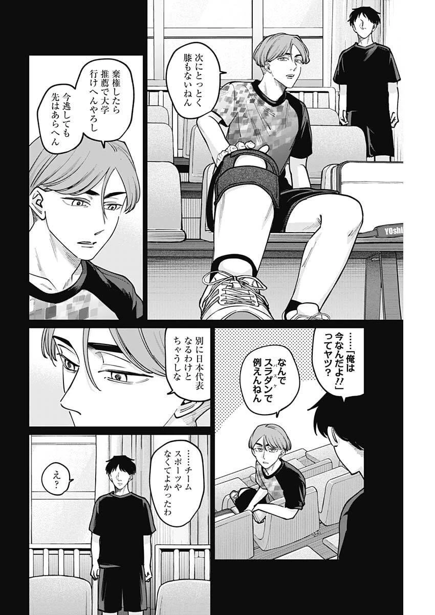 タツキとタマキ 第17話 - 2