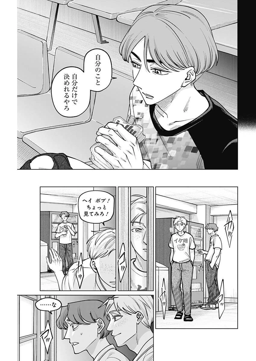 タツキとタマキ 第17話 - 3