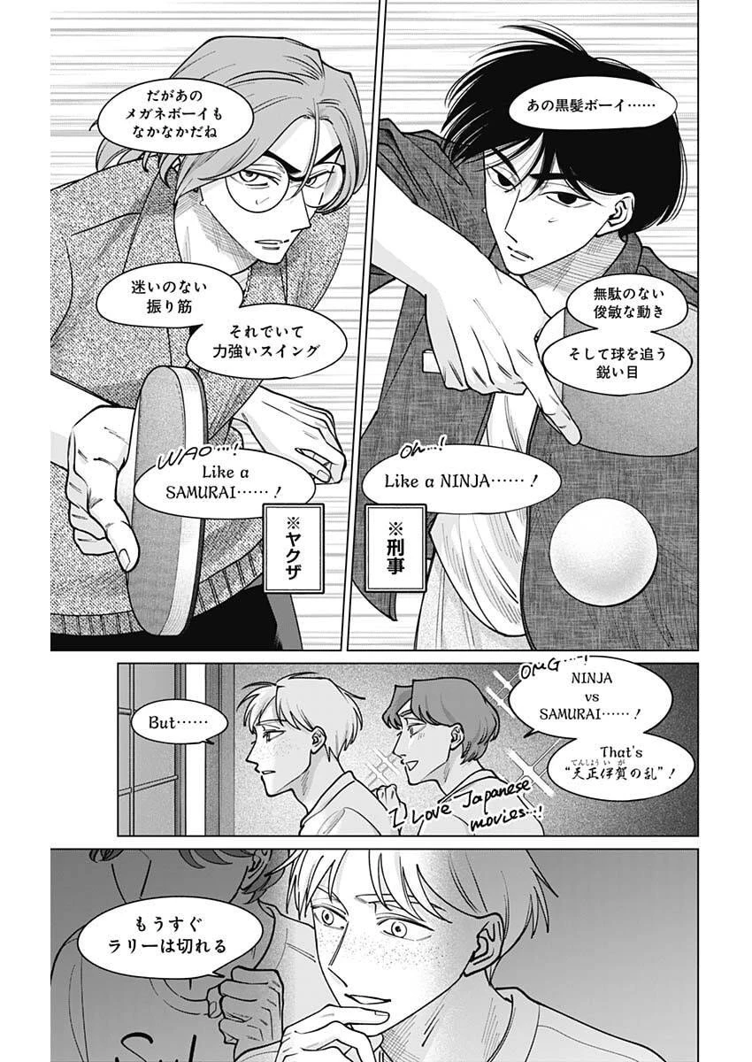 タツキとタマキ 第17話 - 5