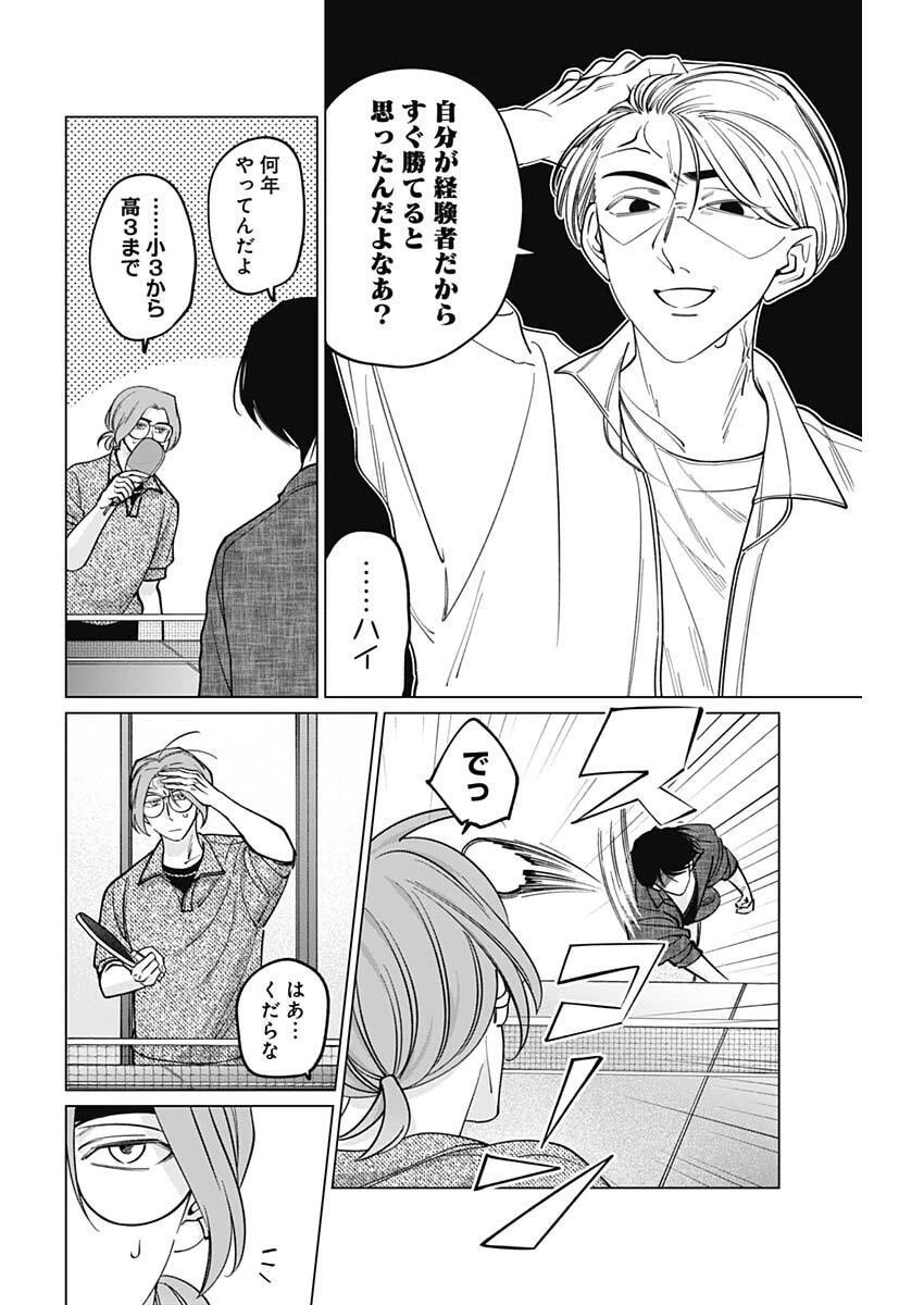 タツキとタマキ 第17話 - 8