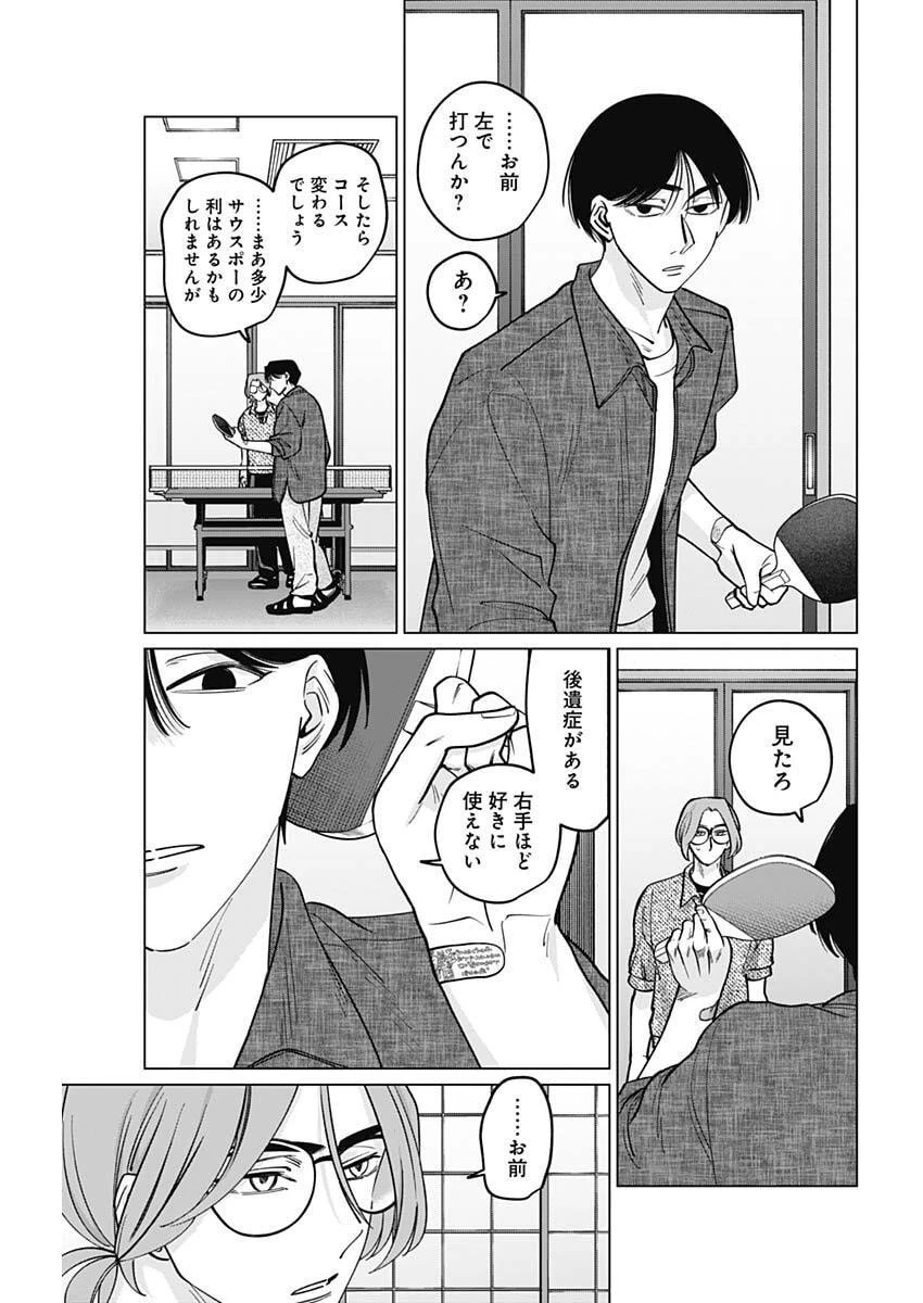 タツキとタマキ 第17話 - 9