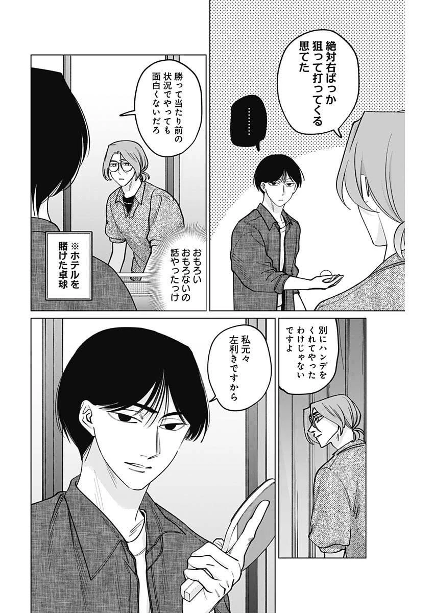 タツキとタマキ 第17話 - 10