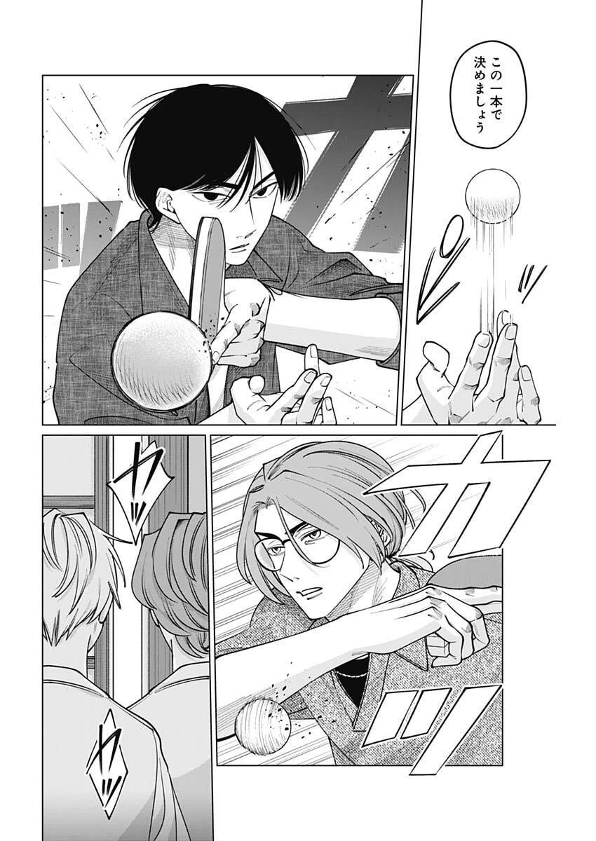 タツキとタマキ 第17話 - 12