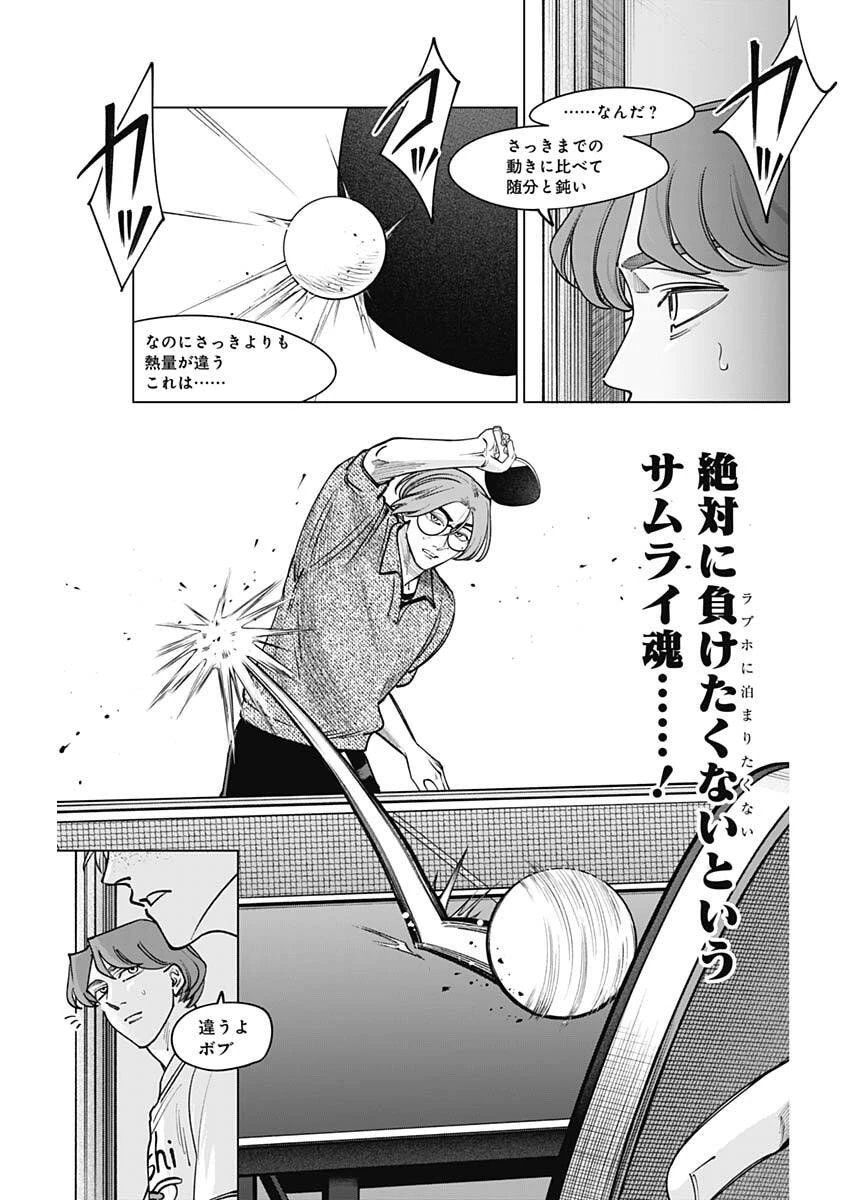 タツキとタマキ 第17話 - 13