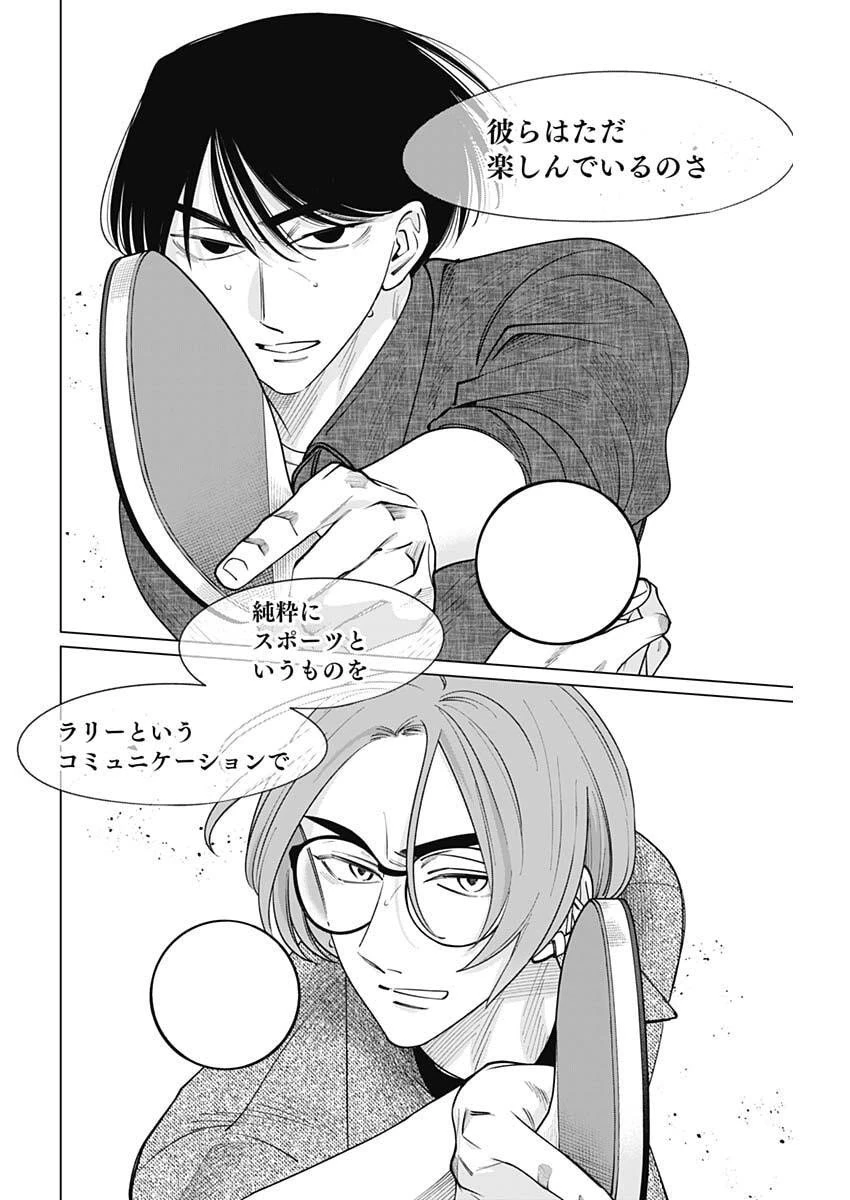 タツキとタマキ 第17話 - 14