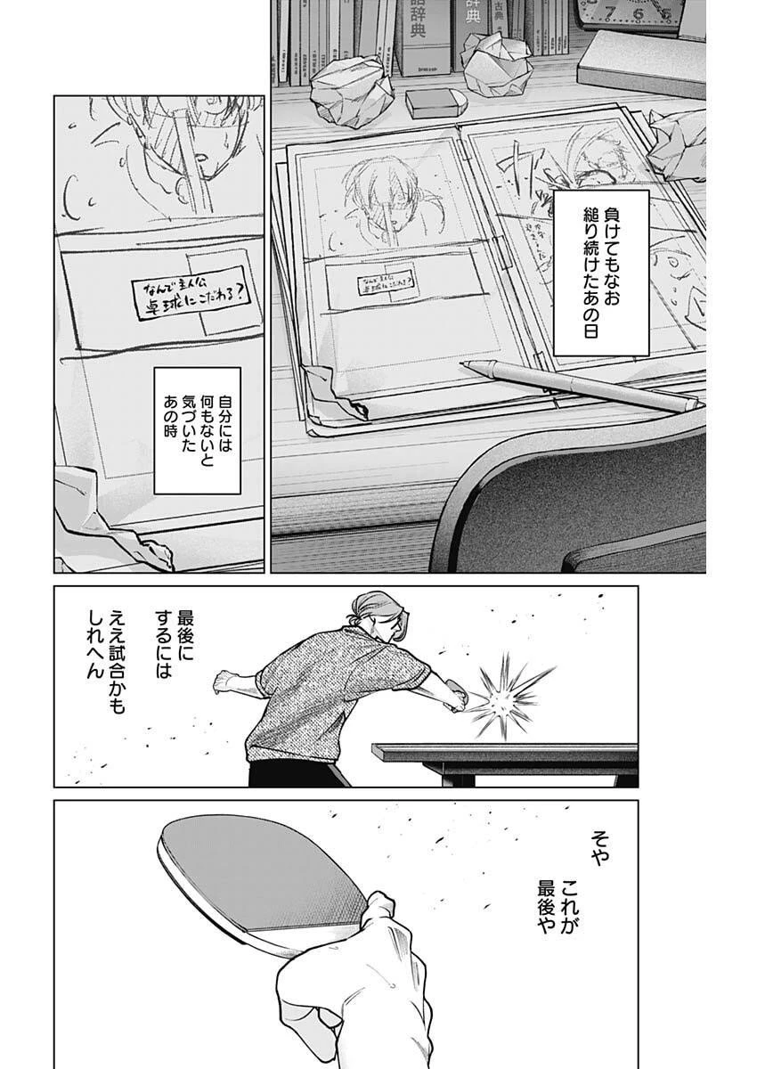 タツキとタマキ 第17話 - 16