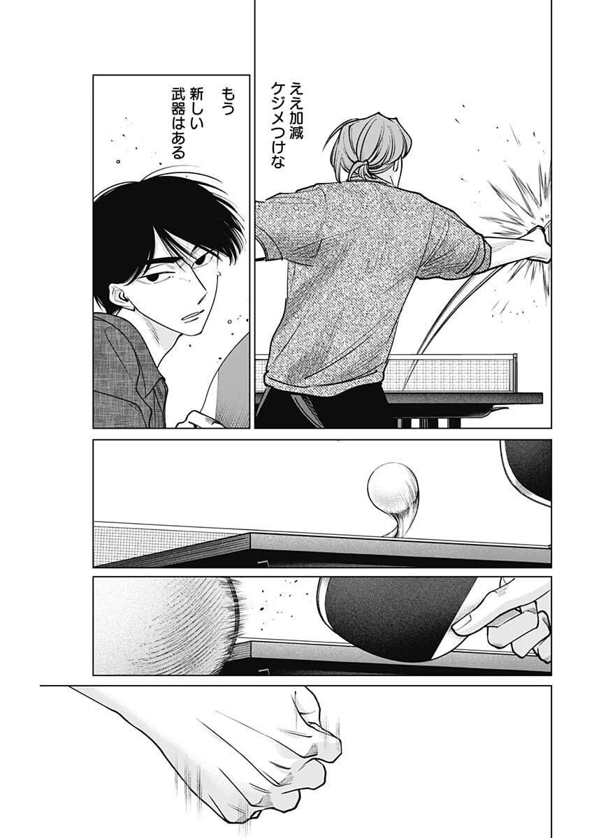 タツキとタマキ 第17話 - 17