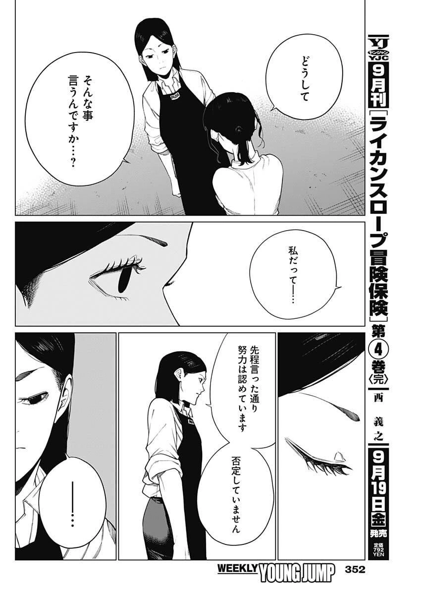 相席いいですか？ 第78話 - 2