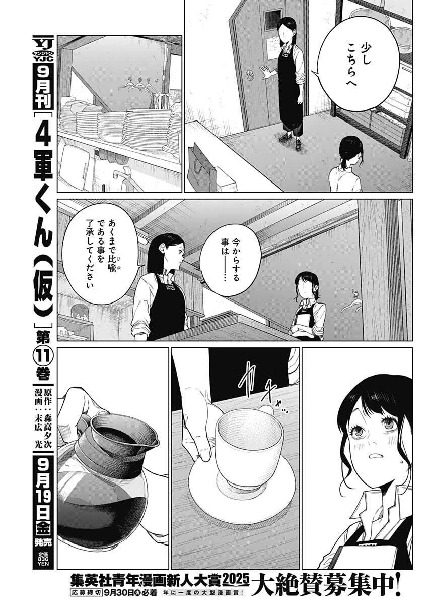 相席いいですか？ 第78話 - 3
