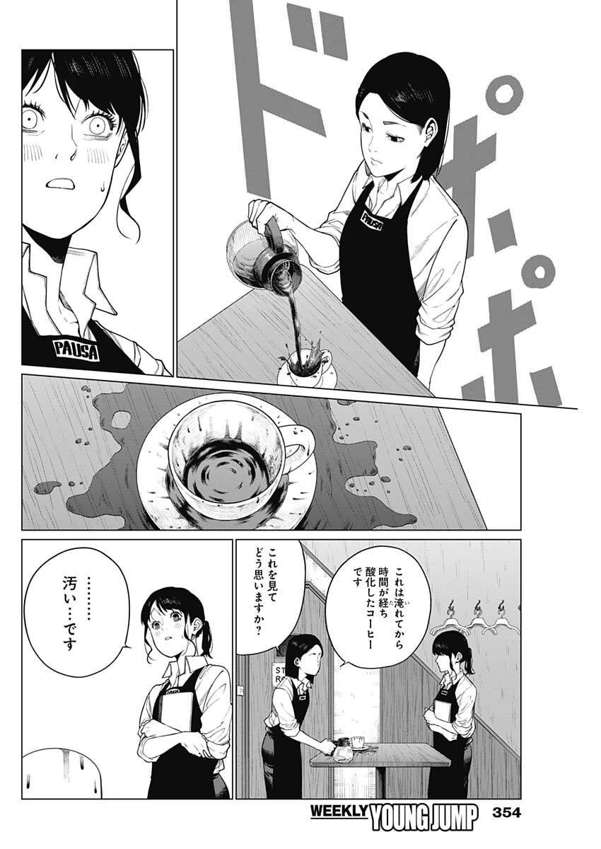 相席いいですか？ 第78話 - 4