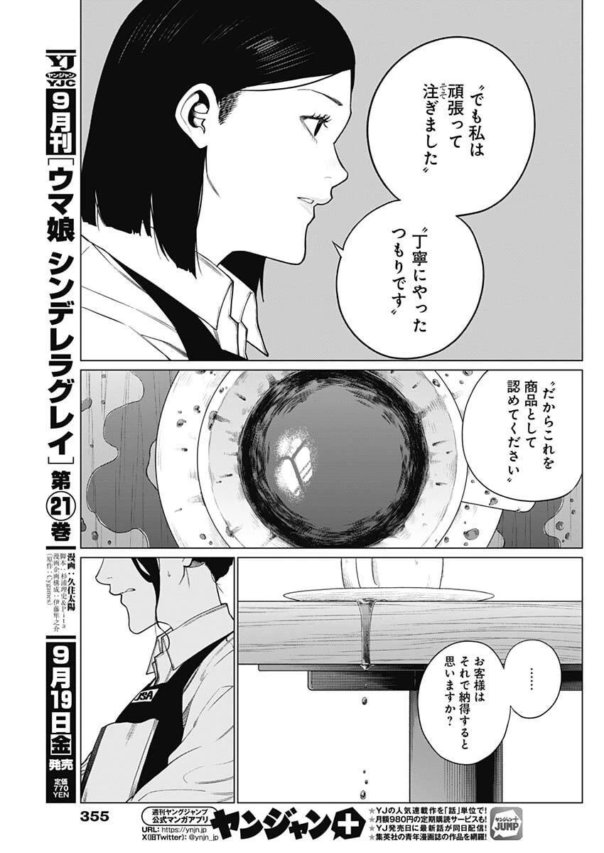 相席いいですか？ 第78話 - 5