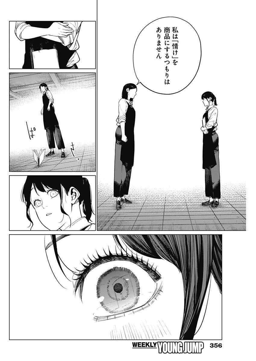 相席いいですか？ 第78話 - 6