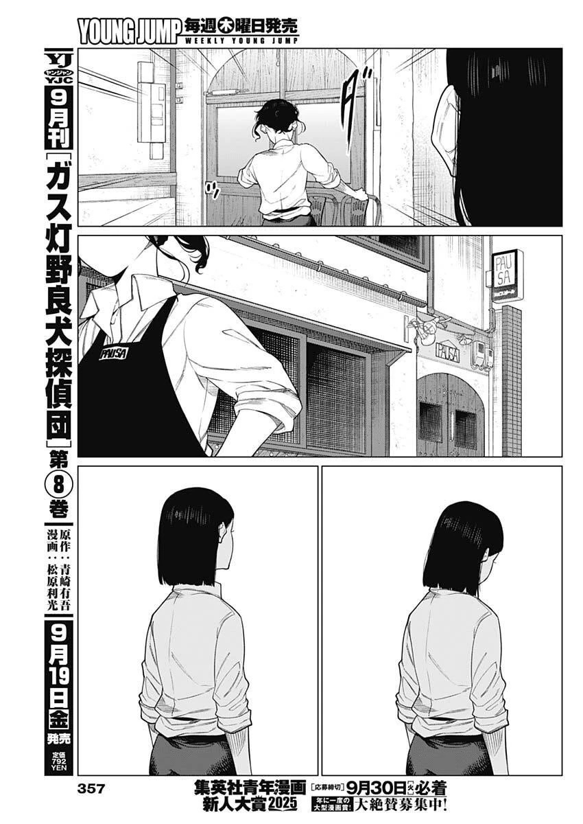 相席いいですか？ 第78話 - 7