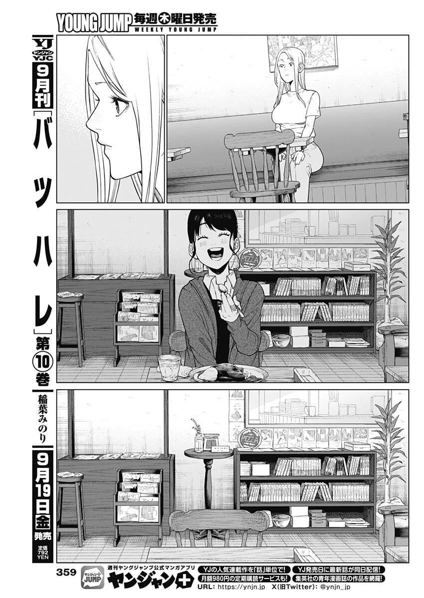 相席いいですか？ 第78話 - 9