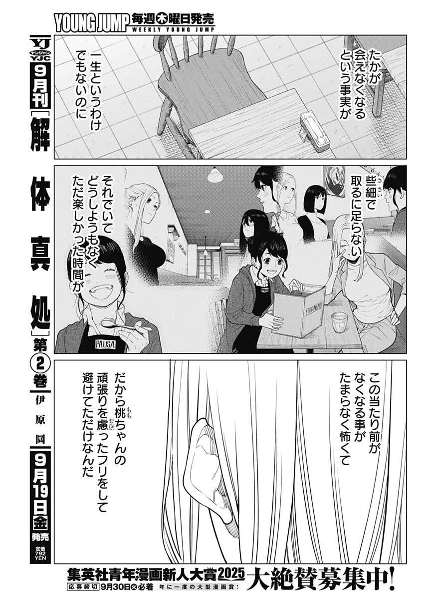 相席いいですか？ 第78話 - 11
