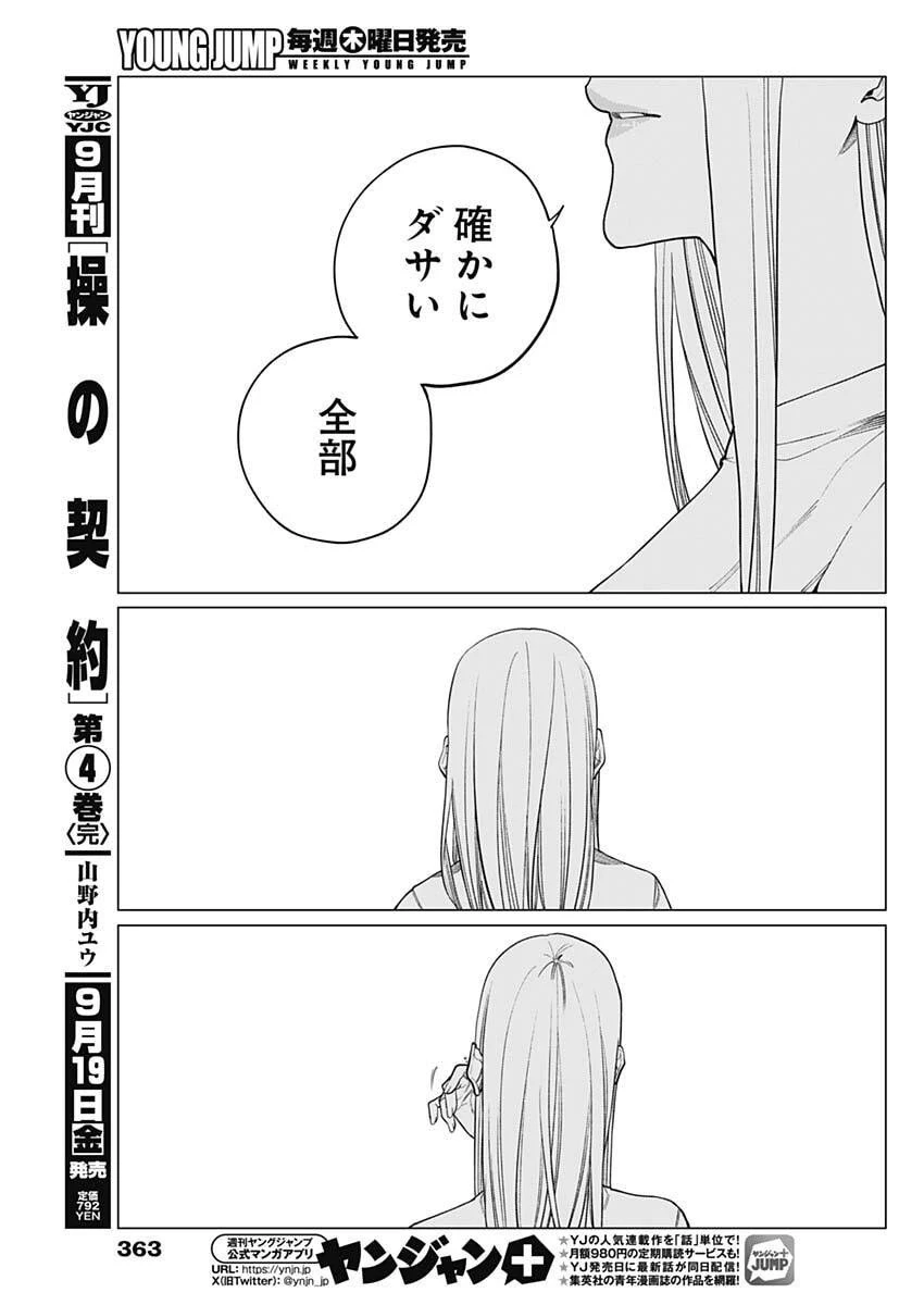 相席いいですか？ 第78話 - 13