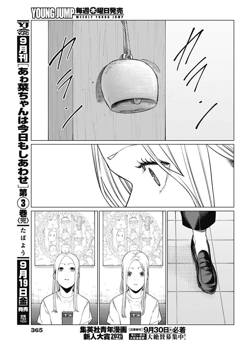 相席いいですか？ 第78話 - 15