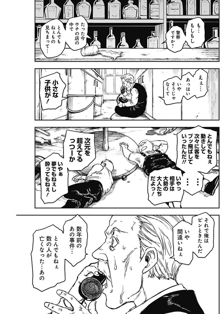 パンクガン 第18話 - 17