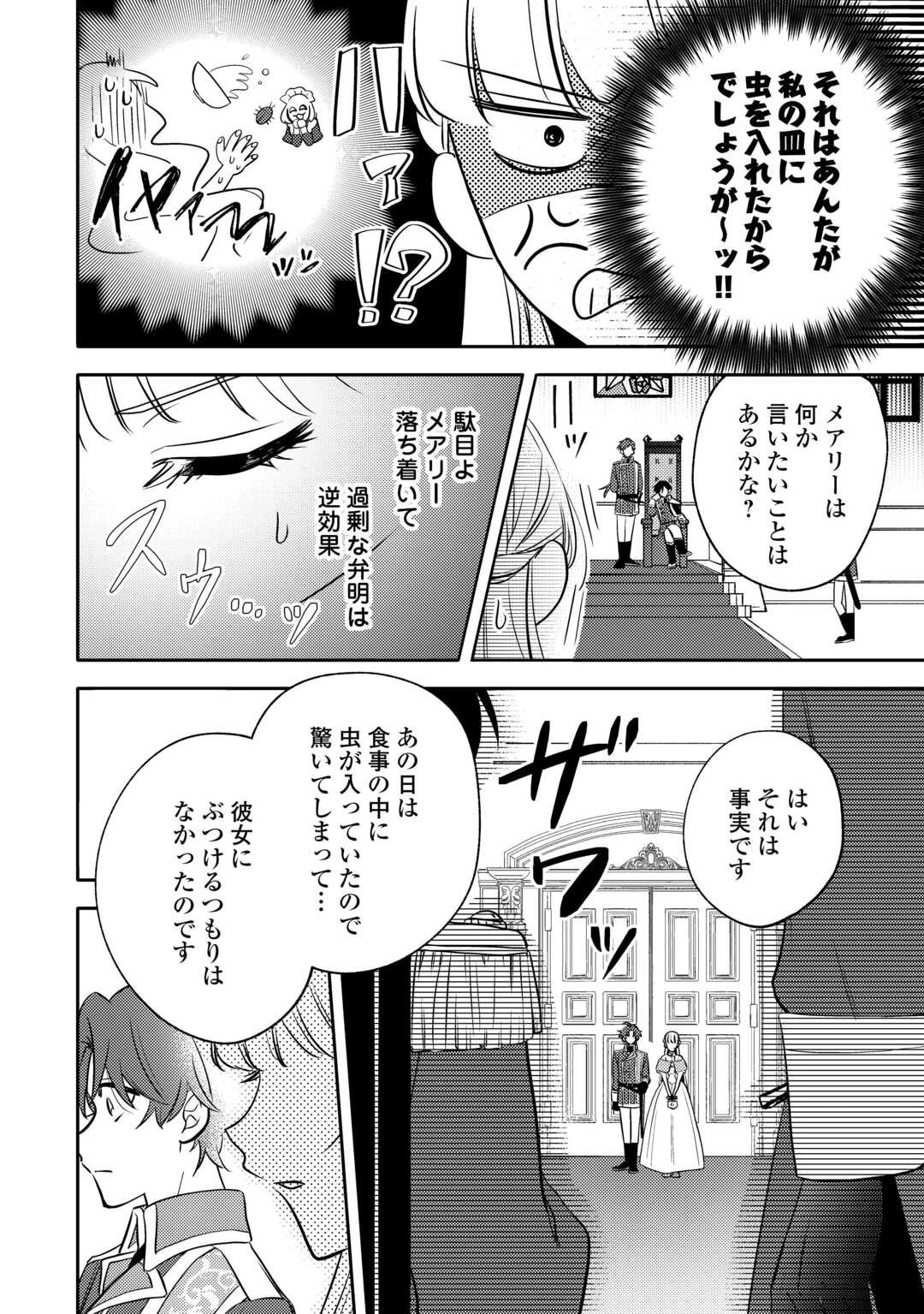 もうすぐ死ぬ悪女に転生してしまった ～生き残るために清楚系美女を演じていたら聖女に選ばれました～ 第3話 - 2