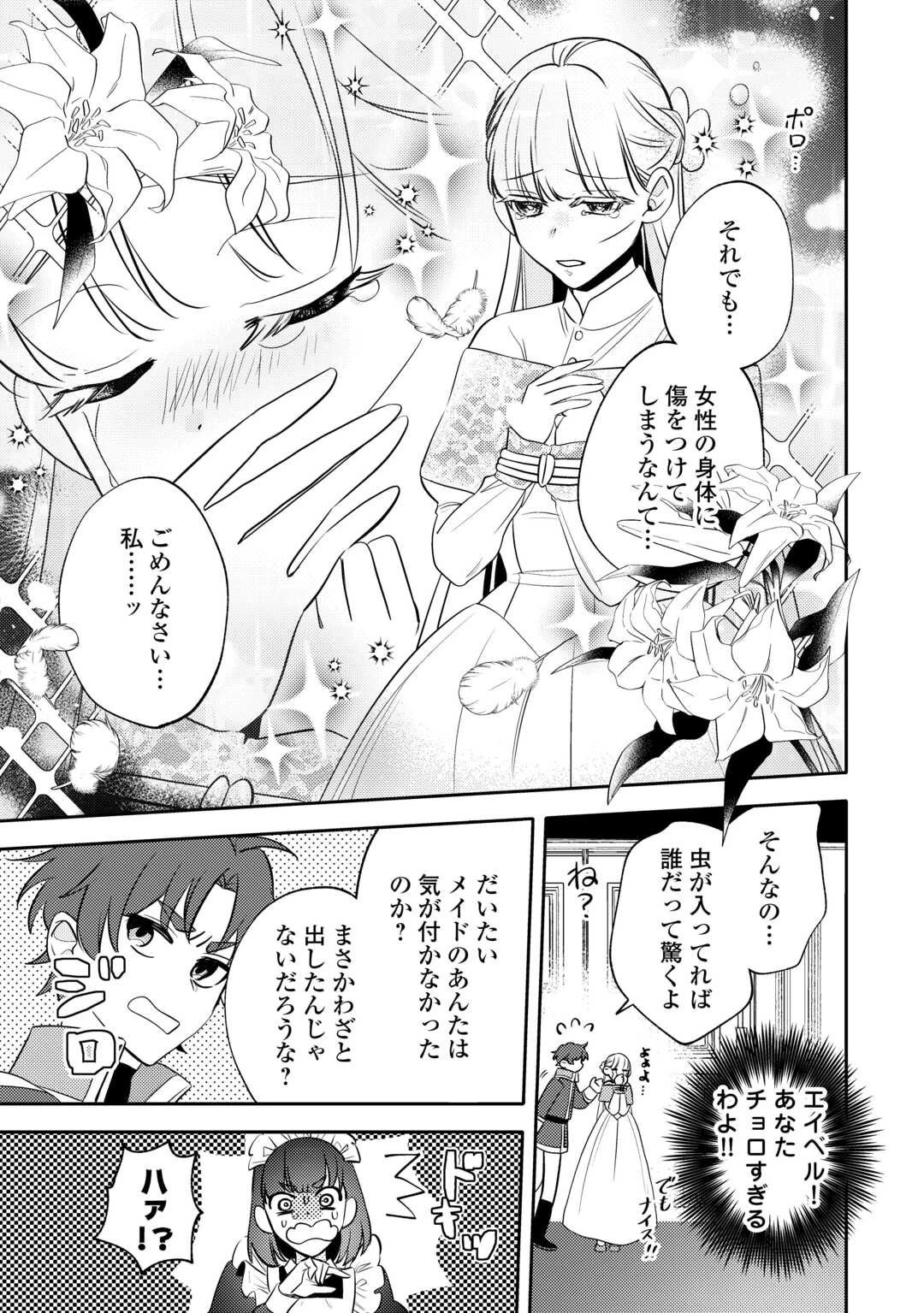 もうすぐ死ぬ悪女に転生してしまった ～生き残るために清楚系美女を演じていたら聖女に選ばれました～ 第3話 - 3