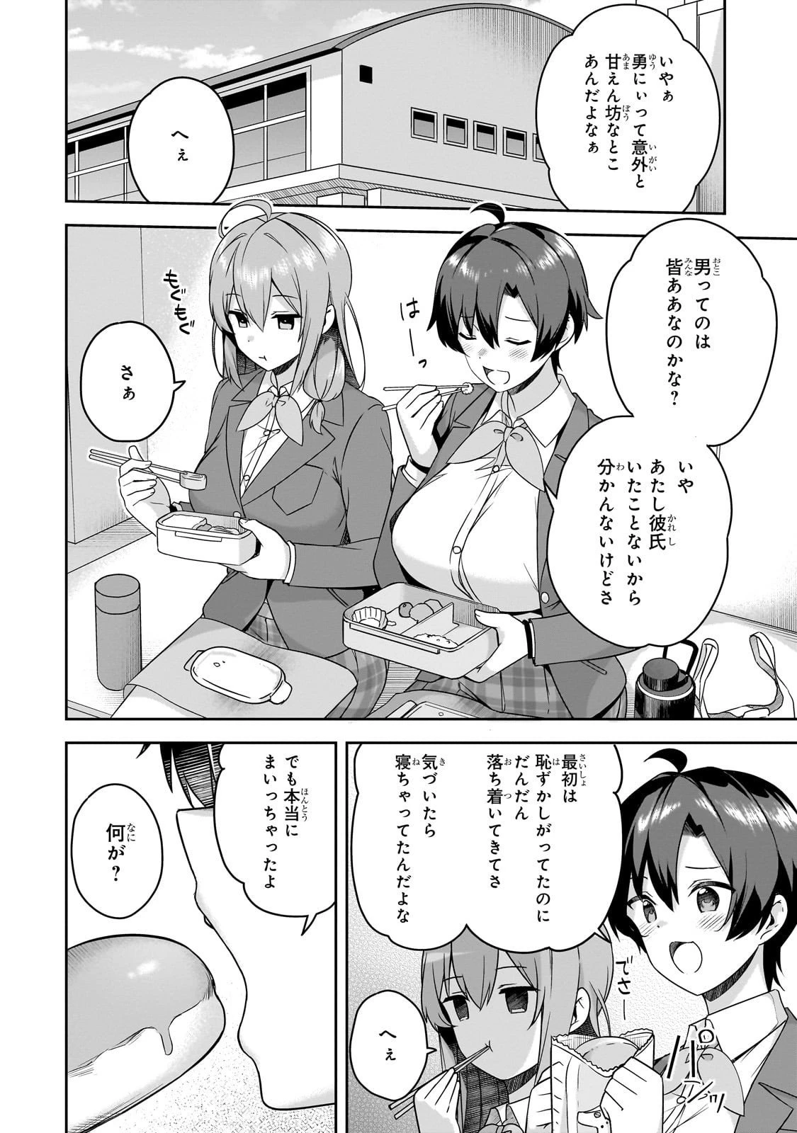 10年ぶりに再会したクソガキは清純美少女JKに成長していた 第10話 - 2