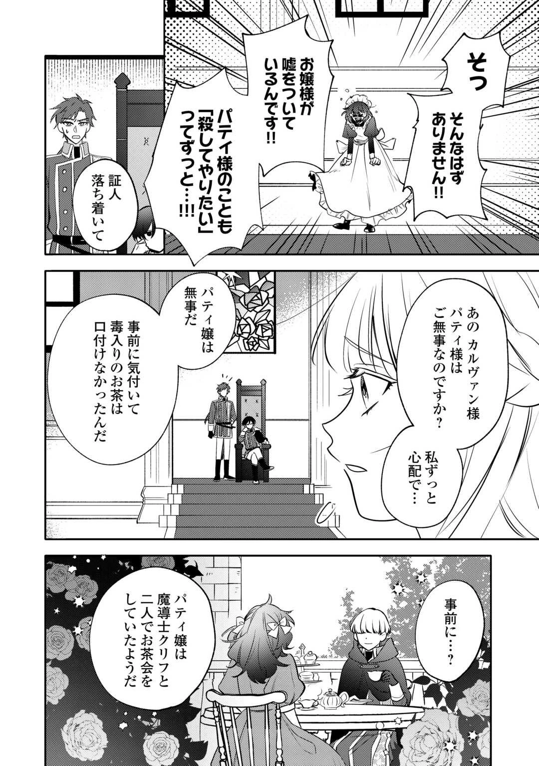 もうすぐ死ぬ悪女に転生してしまった ～生き残るために清楚系美女を演じていたら聖女に選ばれました～ 第3話 - 4