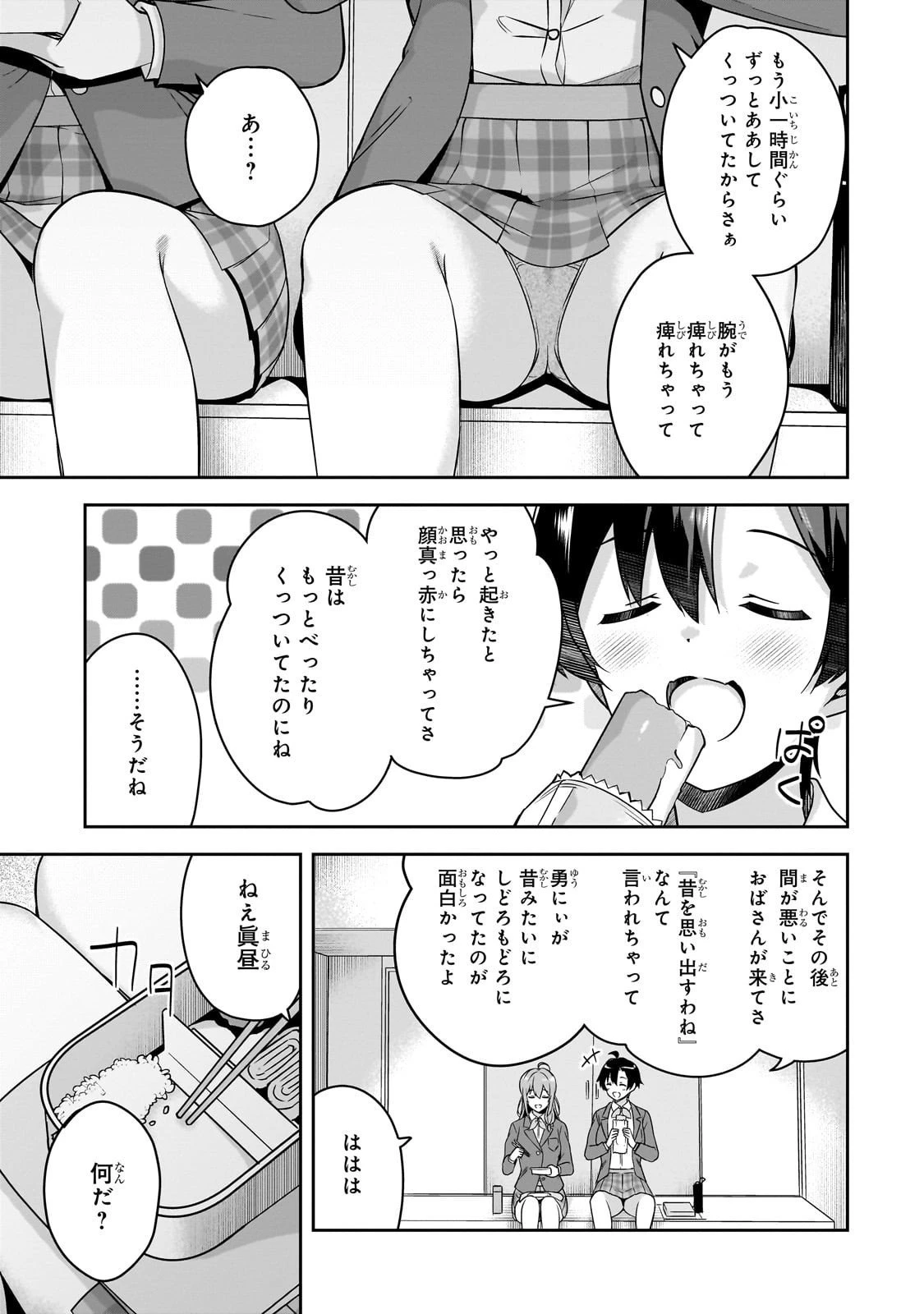 10年ぶりに再会したクソガキは清純美少女JKに成長していた 第10話 - 3