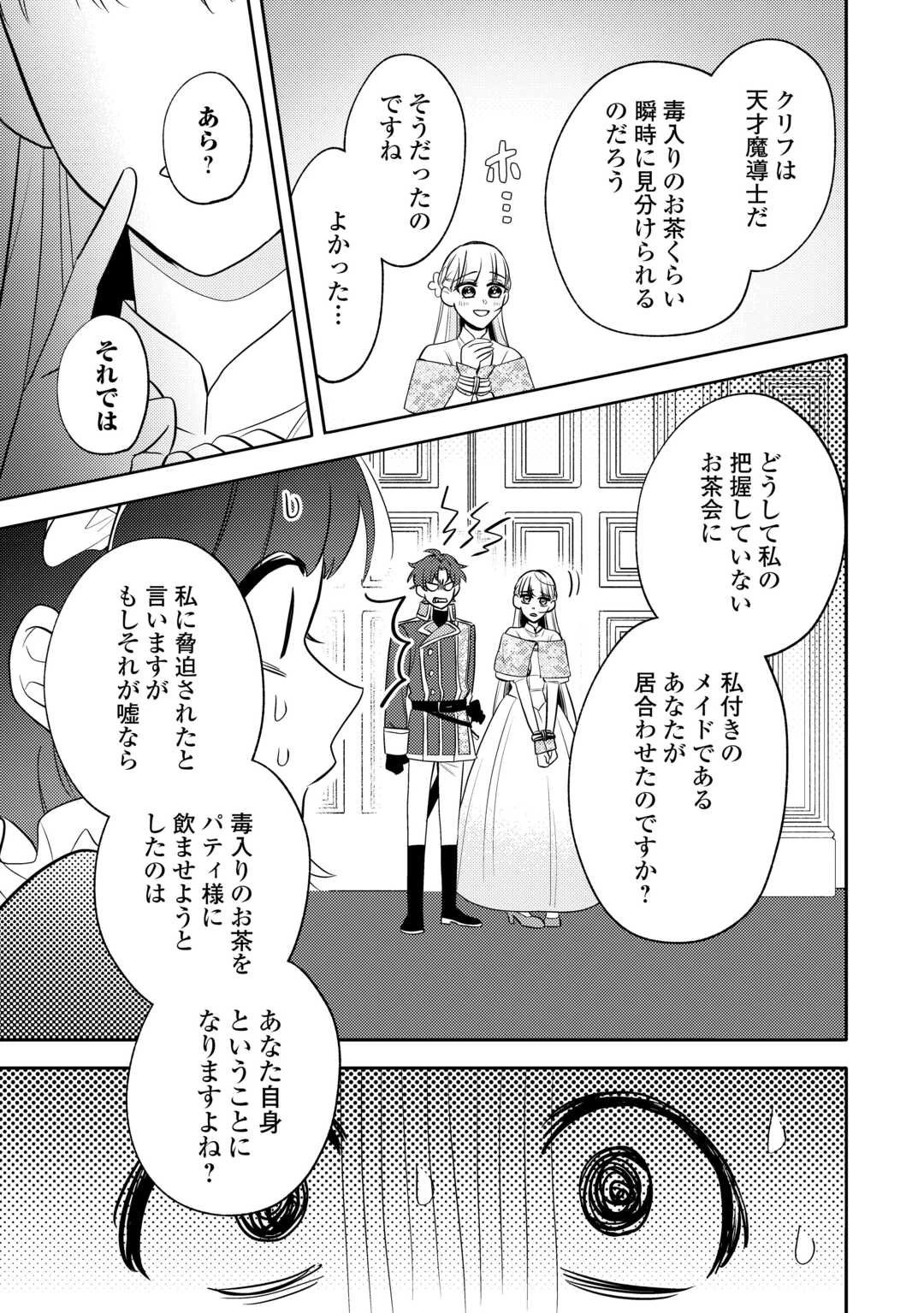 もうすぐ死ぬ悪女に転生してしまった ～生き残るために清楚系美女を演じていたら聖女に選ばれました～ 第3話 - 5