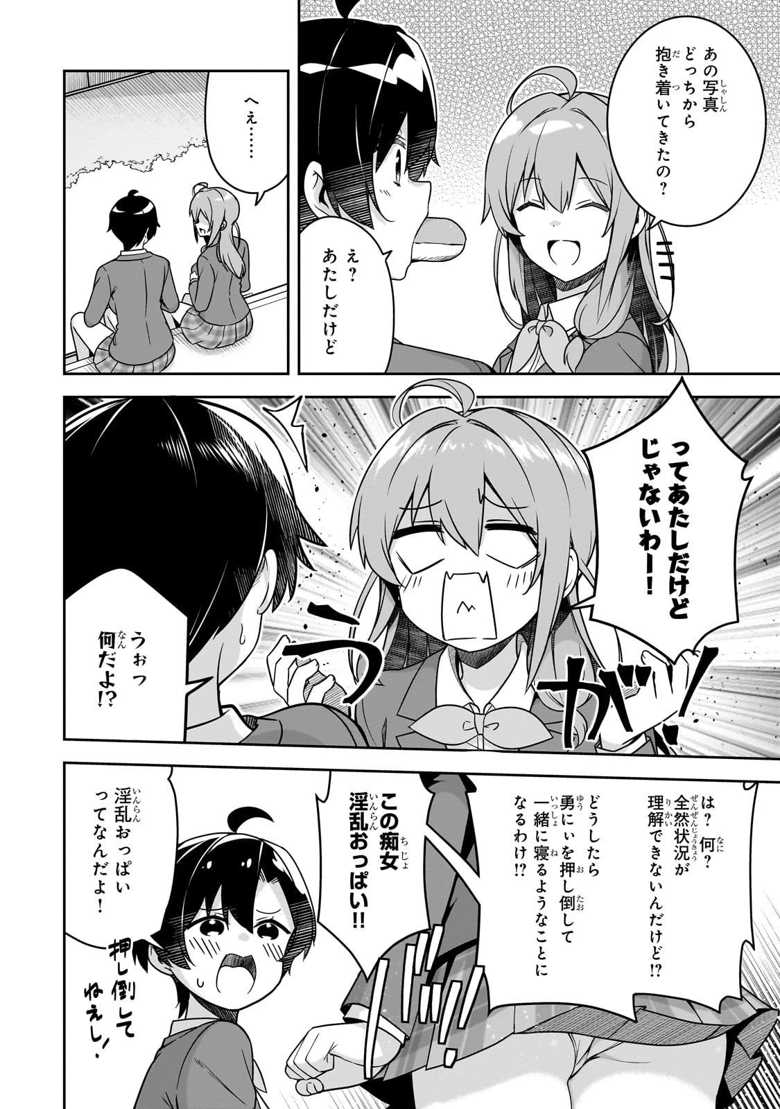 10年ぶりに再会したクソガキは清純美少女JKに成長していた 第10話 - 4