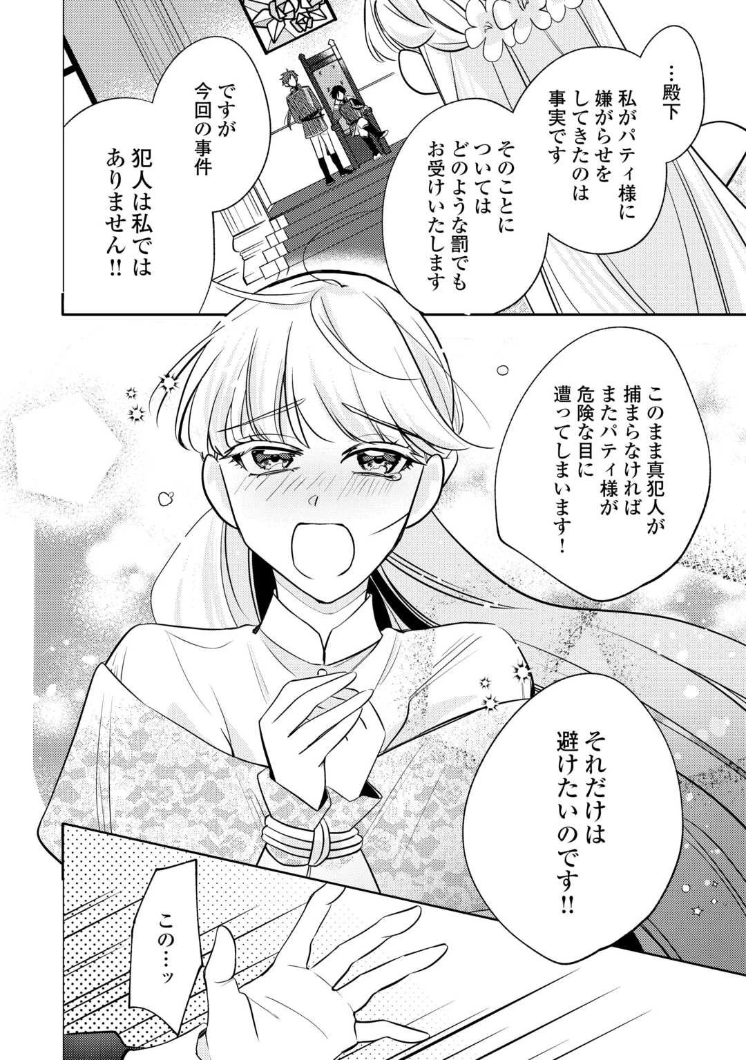 もうすぐ死ぬ悪女に転生してしまった ～生き残るために清楚系美女を演じていたら聖女に選ばれました～ 第3話 - 6