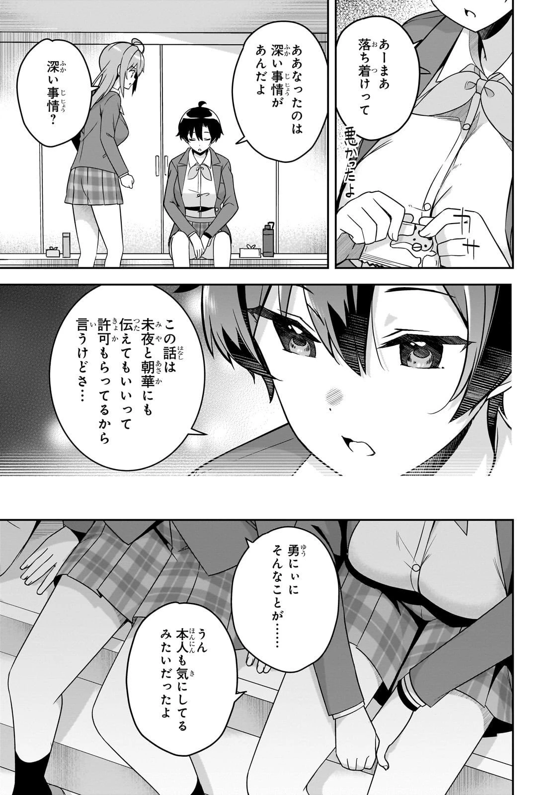 10年ぶりに再会したクソガキは清純美少女JKに成長していた 第10話 - 5