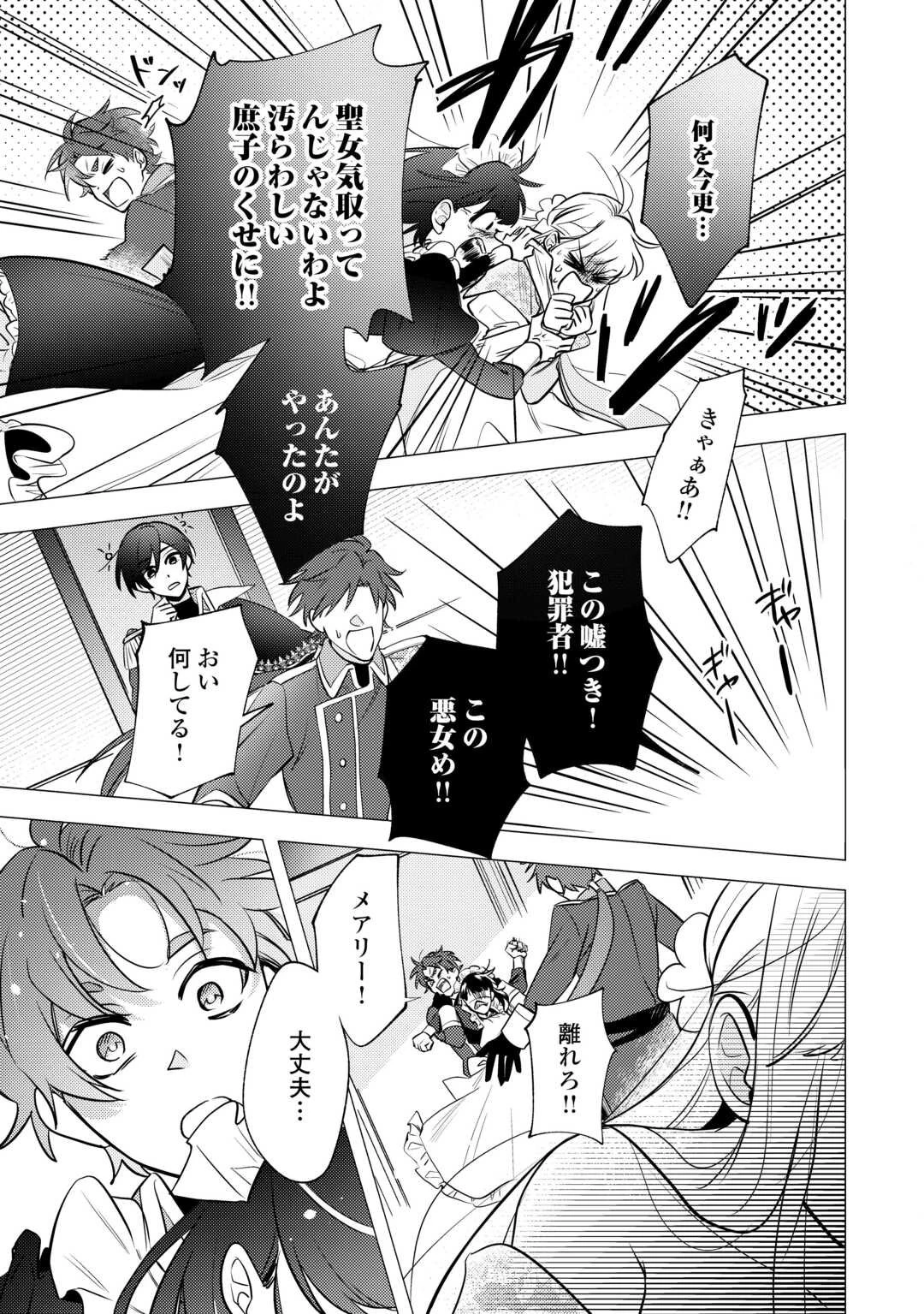 もうすぐ死ぬ悪女に転生してしまった ～生き残るために清楚系美女を演じていたら聖女に選ばれました～ 第3話 - 7