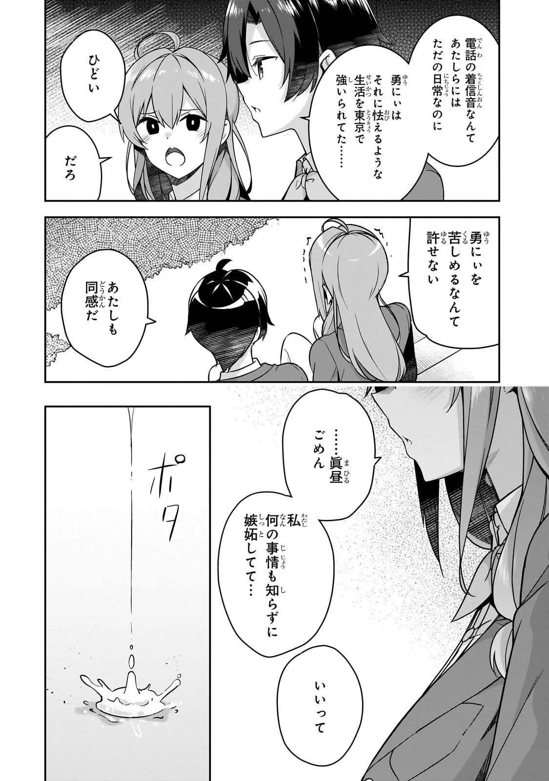 10年ぶりに再会したクソガキは清純美少女JKに成長していた 第10話 - 6