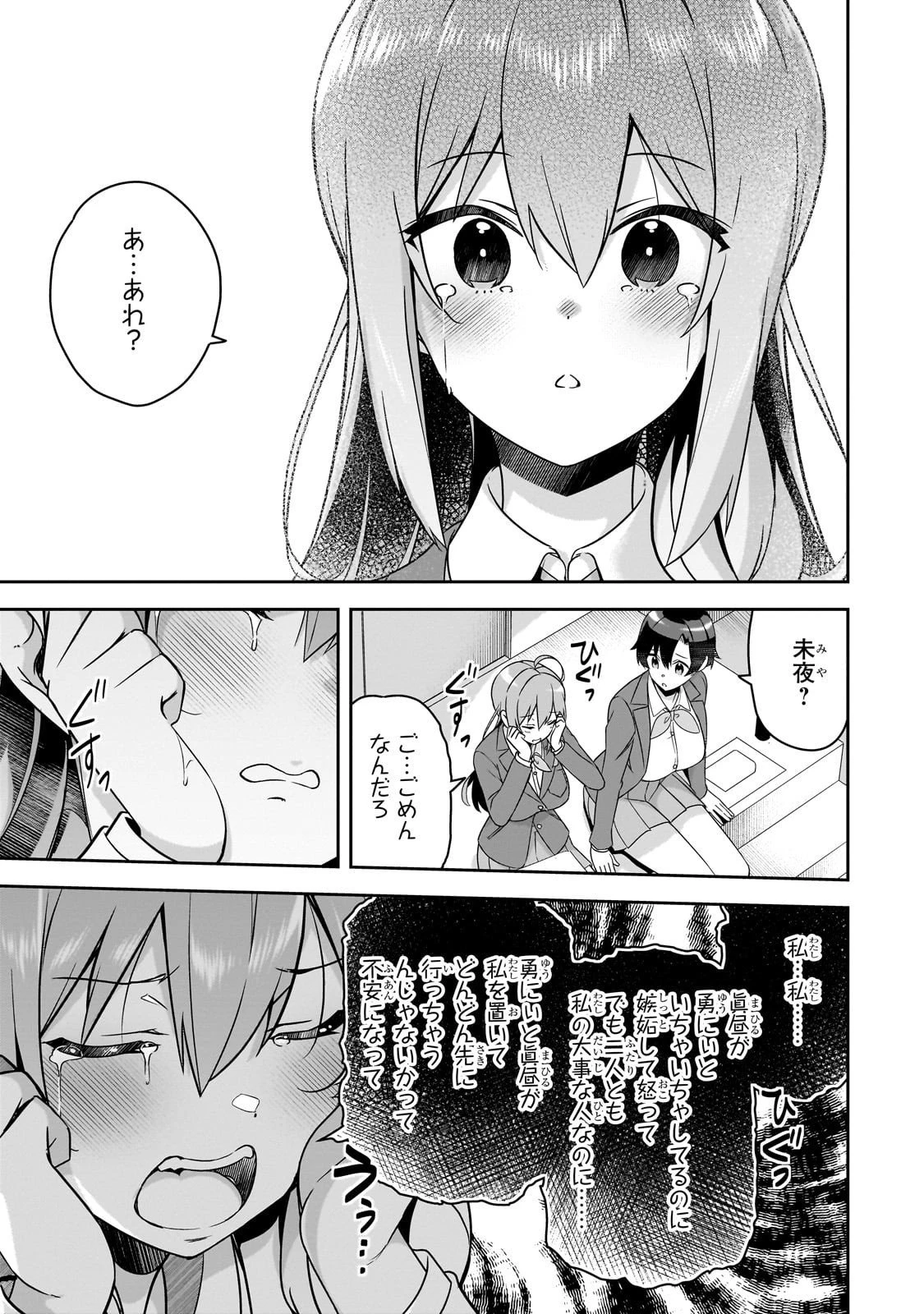 10年ぶりに再会したクソガキは清純美少女JKに成長していた 第10話 - 7