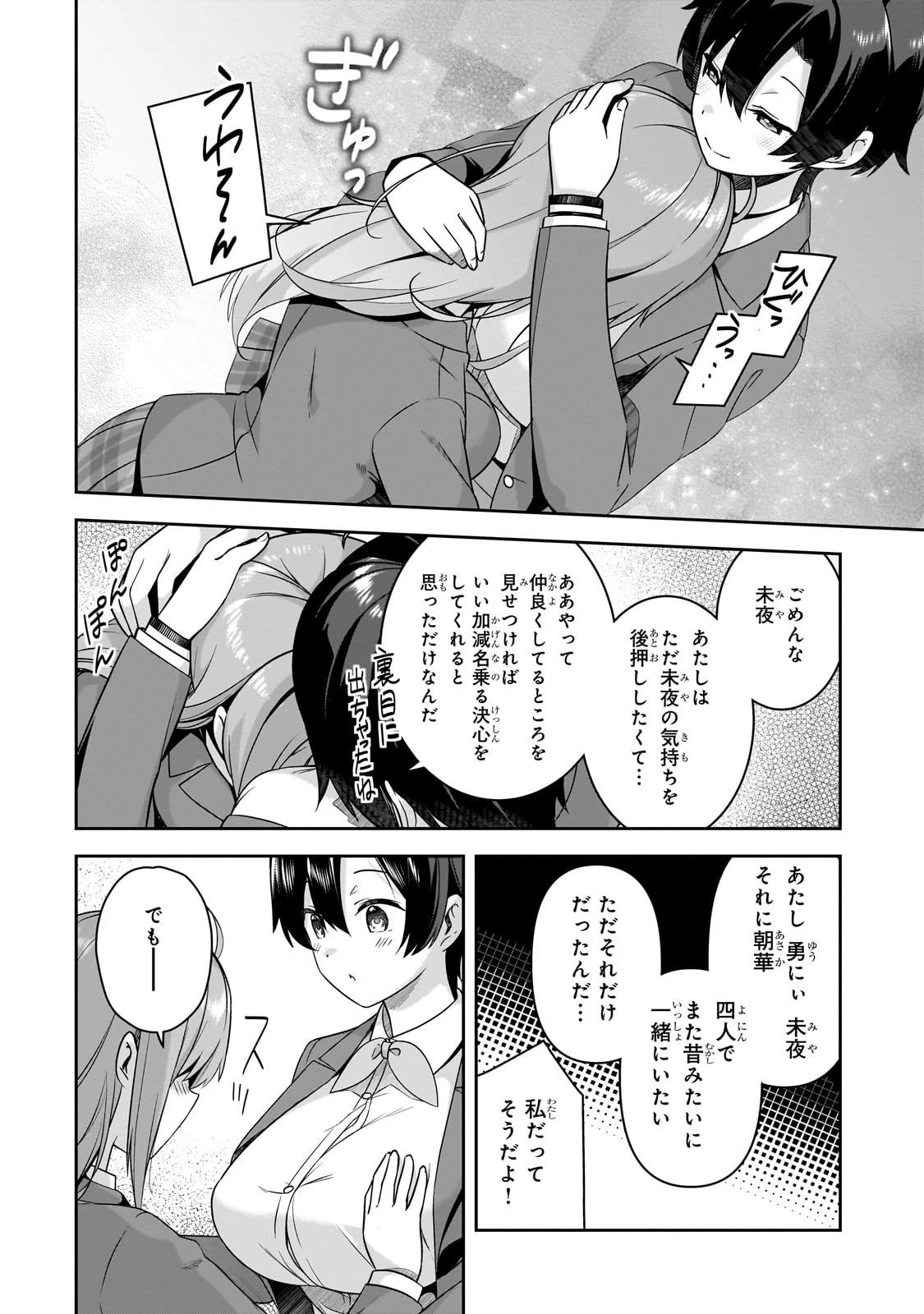 10年ぶりに再会したクソガキは清純美少女JKに成長していた 第10話 - 8