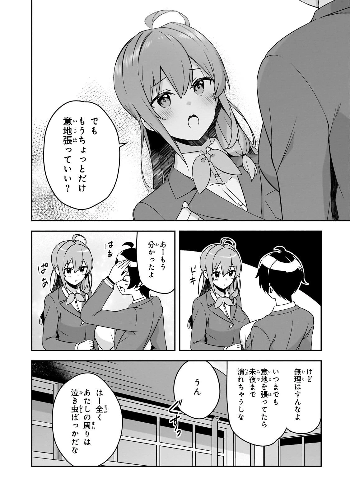 10年ぶりに再会したクソガキは清純美少女JKに成長していた 第10話 - 9