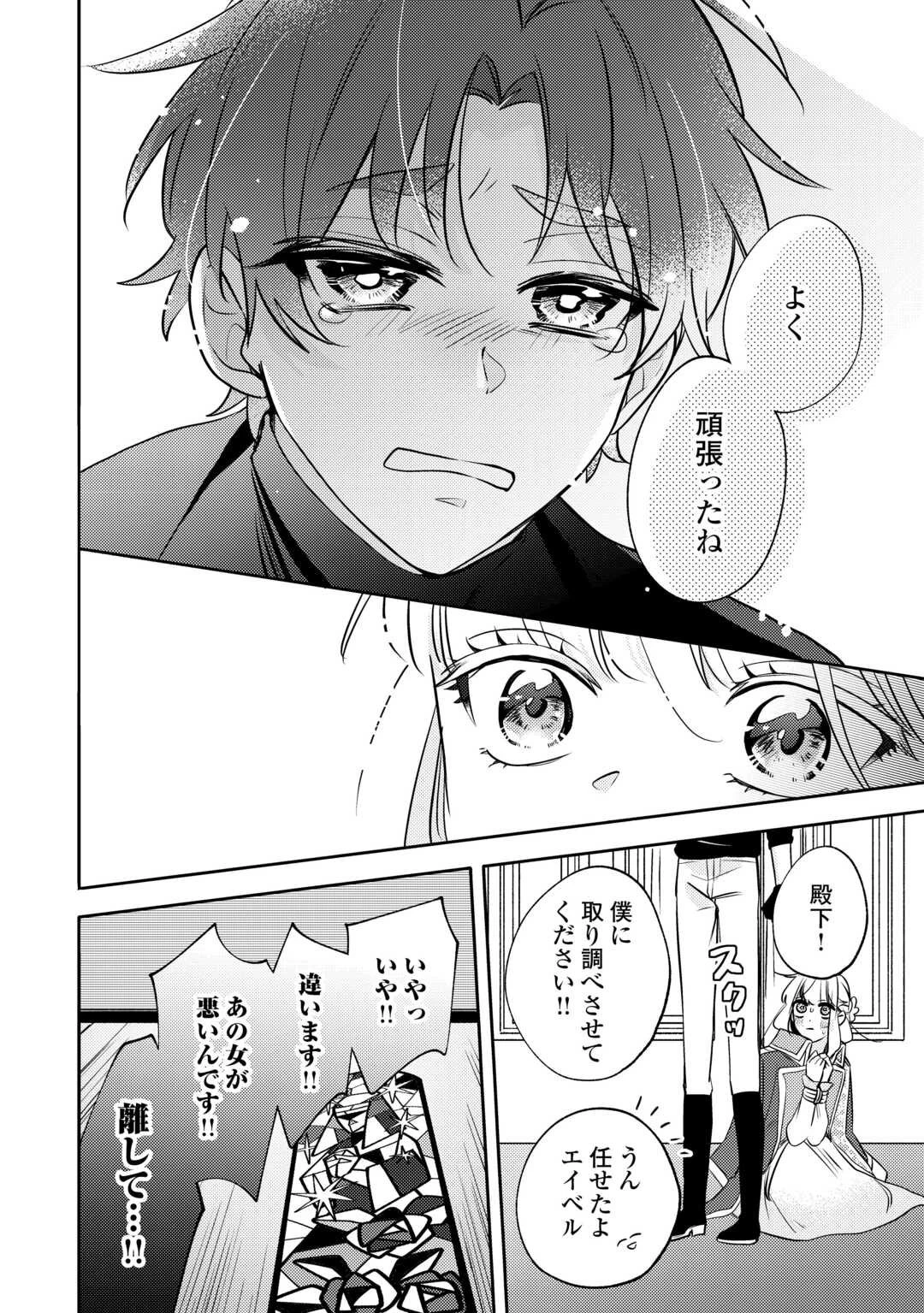 もうすぐ死ぬ悪女に転生してしまった ～生き残るために清楚系美女を演じていたら聖女に選ばれました～ 第3話 - 10