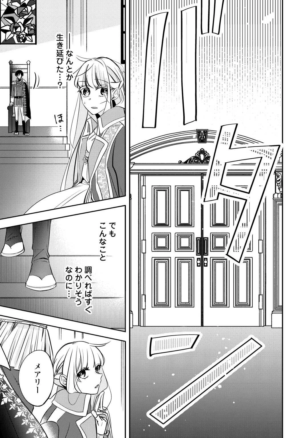 もうすぐ死ぬ悪女に転生してしまった ～生き残るために清楚系美女を演じていたら聖女に選ばれました～ 第3話 - 11