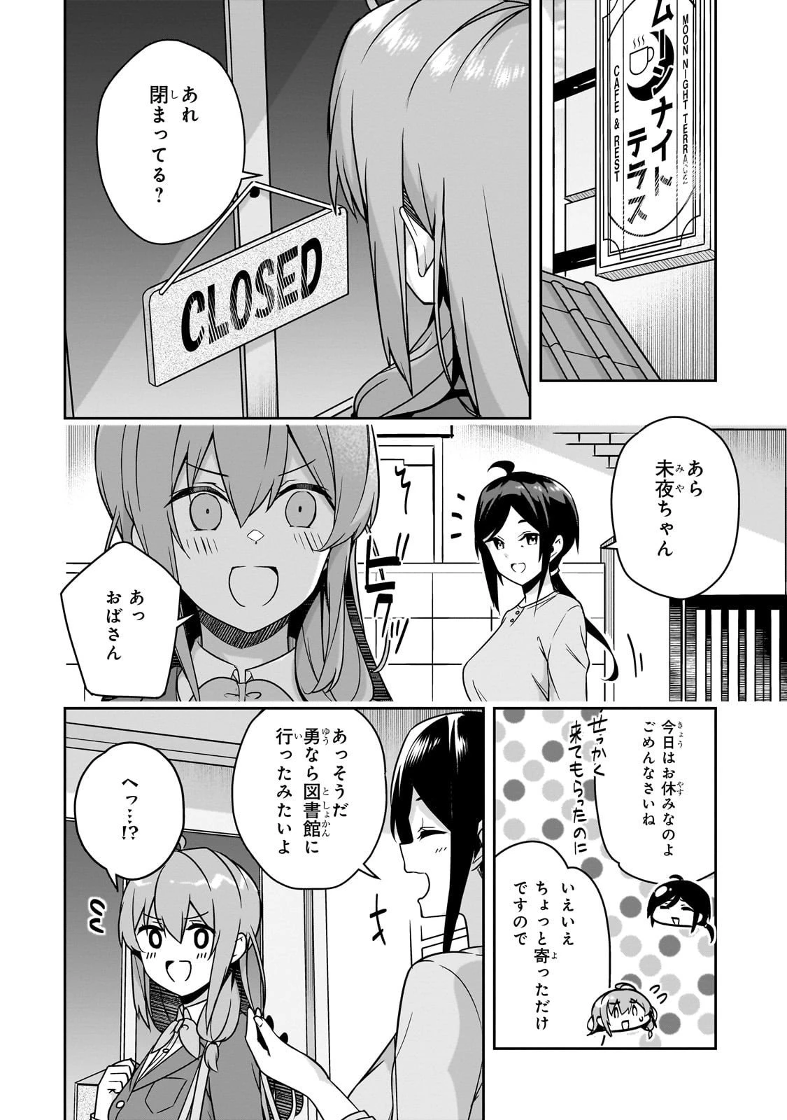 10年ぶりに再会したクソガキは清純美少女JKに成長していた 第10話 - 10