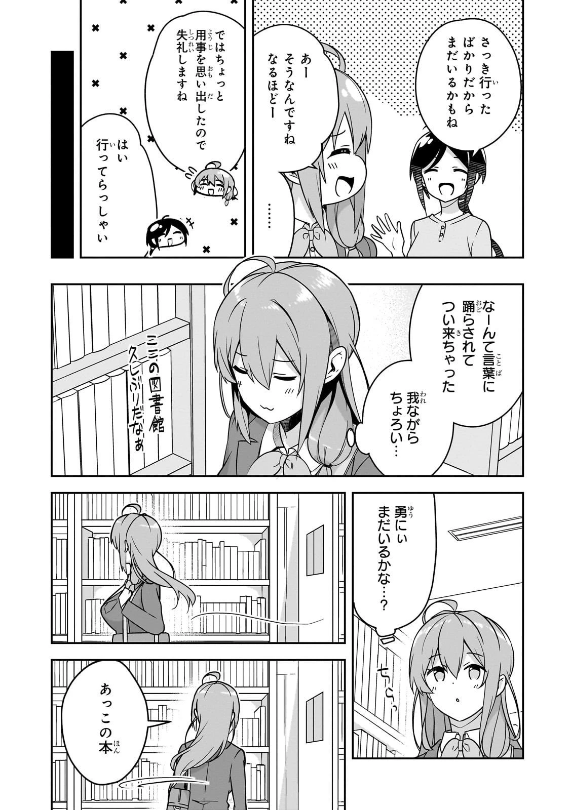 10年ぶりに再会したクソガキは清純美少女JKに成長していた 第10話 - 11