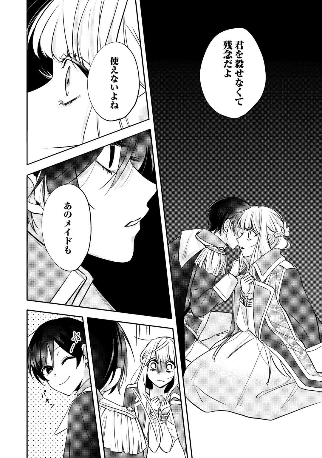 もうすぐ死ぬ悪女に転生してしまった ～生き残るために清楚系美女を演じていたら聖女に選ばれました～ 第3話 - 12