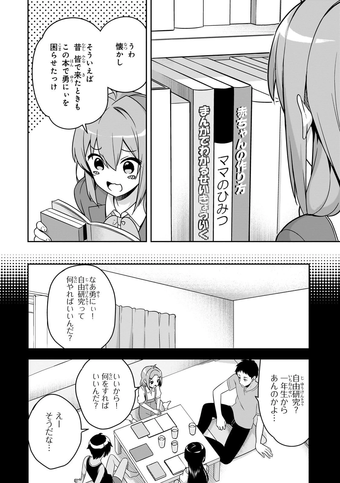 10年ぶりに再会したクソガキは清純美少女JKに成長していた 第10話 - 12