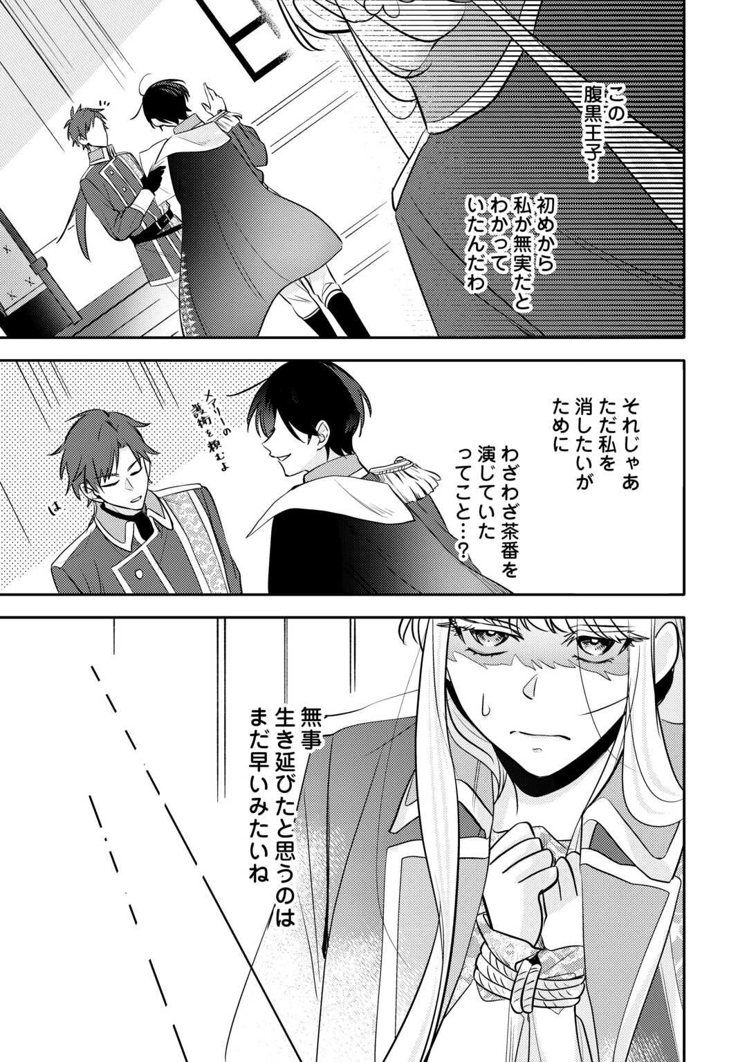 もうすぐ死ぬ悪女に転生してしまった ～生き残るために清楚系美女を演じていたら聖女に選ばれました～ 第3話 - 13