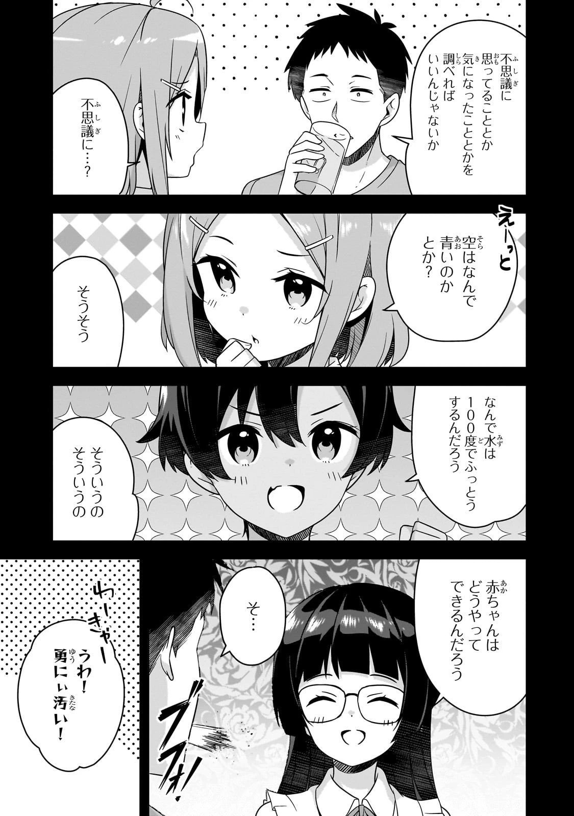 10年ぶりに再会したクソガキは清純美少女JKに成長していた 第10話 - 13